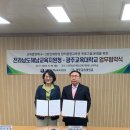 해남교육지원청-광주교육대학교 교육협력 강화 위한 업무협약 체결[미래교육신문] 이미지