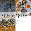 제주팔레스개발(주) | 제주 서귀포시 법환포구 오마카세 이모카세 삼다미가 솔직 실망 후기