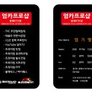 엄카프로샵광명