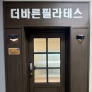 용호1치안센터 | 창원 필라테스 추천 / 더바른 필라테스 창원용호점