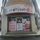 아지매아구찜 이미지