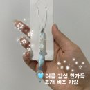 [ 선물추천 ] 여린상점 조개 비즈키링 후기, 여름 감성 가득