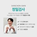 신촌다인치과병원 이미지