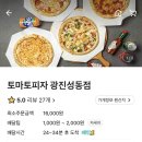 토마토피자광진