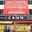 황씨네대가추어탕 이미지