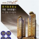 진주 평거 우방아이유쉘 스카이팰리스 네이버블로그