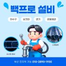 부산 PC방 리버티펌프 LIBERTY PUMPS 배수펌프 교체 후기