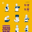 2020 독서의 달 이미지