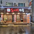도깨비마을 이미지