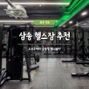 삼송로 94-14 | 삼송 헬스장 추천 그로우피티 삼송점 헬스&amp;PT 솔직 후기 가격 주차