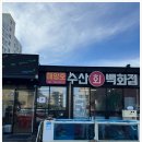 외도횟집