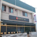 정다운식당 이미지