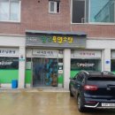 양구흑염소탕 이미지