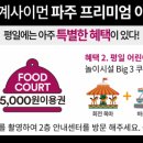 신세계사이먼파주점 이미지