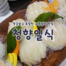 청향일식 이미지