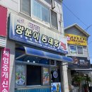 동해바다동태탕 이미지