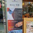 베이커리리종 이미지