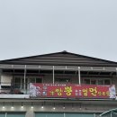 마산가포면옥