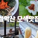 설악산의집.에덴 이미지