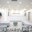 판교삼성스마트신경과의원 이미지