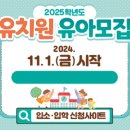 2025학년 입소.입학 신청사이트 안내 이미지