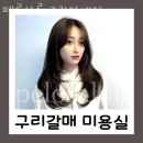 신진리사거리~금강부동산 | 갈매동 미용실 펠로살롱 구리갈매점 위치 업체정보