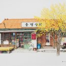 용평상회
