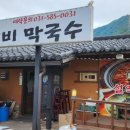 설악명가