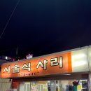 솥뚜껑야식