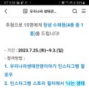 우리나라 생태관광 이야기 여름 이벤트 (~9.3) 이미지