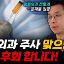 정형외과 연골주사 DNA주사 프롤로 솔직히 효과 있을까 정형외과 진실과 오해 솔직하게 한번에 정리해 드릴게요 이미지