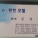 e 편한호텔 이미지