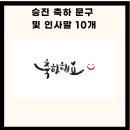 승진 축하 문구 및 인사말 10개 이미지