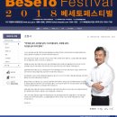 제 25회 베세토 페스티벌 이미지