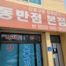 강릉교동짬뽕 - 울진군 죽변북로 62 | 강릉교동짬뽕