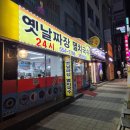24시옛날짜장