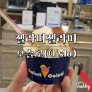 O'slo오슬로 | [고속터미널 디저트] 젤라띠젤라띠(Gelati Gelati) vs 오슬로(O'slo) 솔직 비교후기