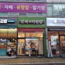 본죽&비빔밥사당남현점 네이버블로그