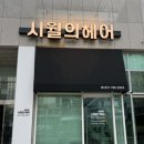 시월의 헤어샵 이미지