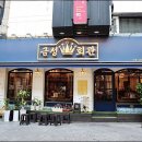 금성미용실 - 남원시 | 금성미용실