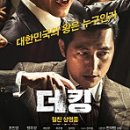 더킹당진 | [영화 리뷰] 더킹 후기
