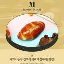 대구시오빵맛집, 칠곡 3지구 동천동 메종드빵에서 쫄깃짭잘하게 즐기자!