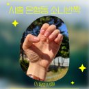 시흥 은행동 여름에 잘어울리는 네일아트 추천 : 소니반짝