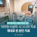 아미한의원 이미지
