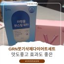 리셋기능비만 | 다이어트 파랑물부스터워터 씹어먹는 다이어트 리셋브이캔디GRN붓기삭제다이어트세트 맛도 좋고 체중...