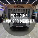 카포먼스;솔라가드프리미엄루마버텍스