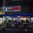 엄박사횟집