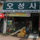 영일종합상사