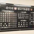 순이네생고기&곱창 이미지