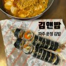 김앤밥 | 파주 운정 김밥 참치김밥 포장 김앤밥
